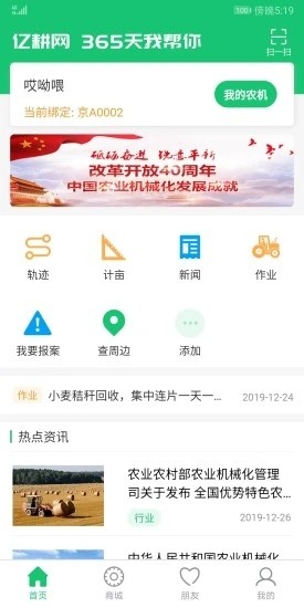 亿耕网截图1