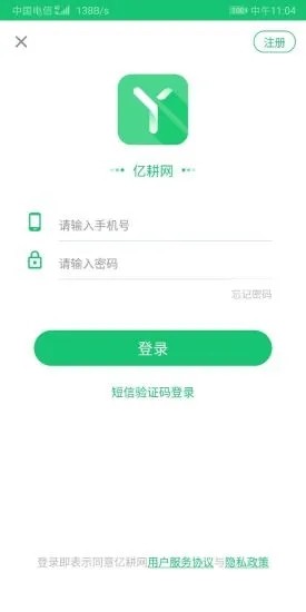 亿耕网截图3