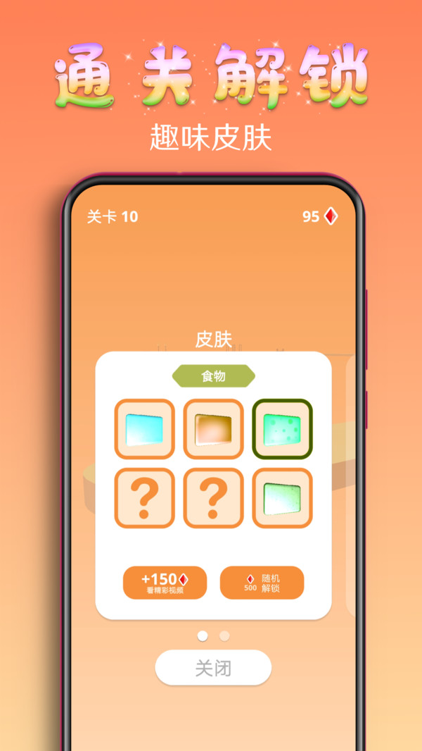 百变果冻3D截图5