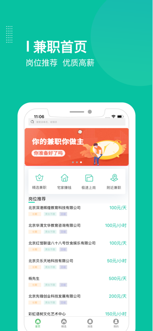 绿萝兼职截图1