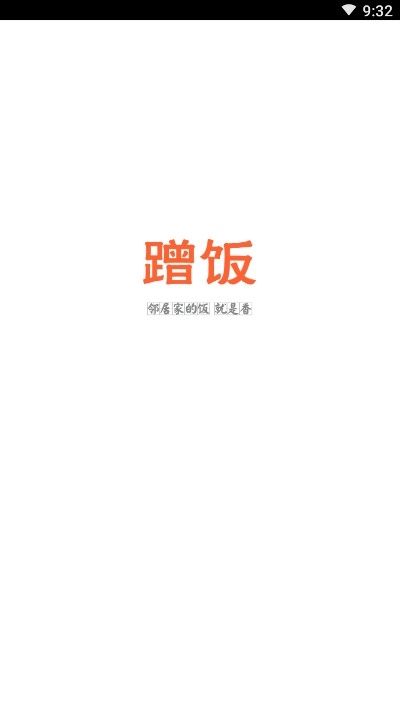 蹭饭网截图4