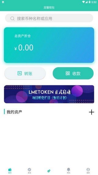 LMChain挖矿截图1