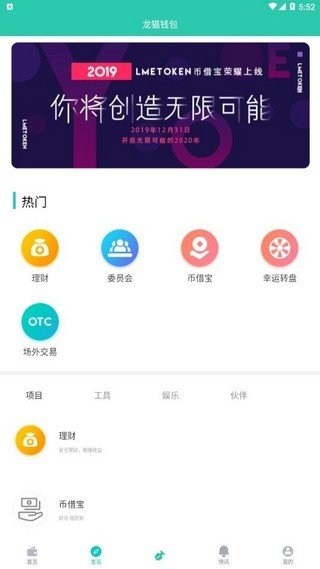 LMChain挖矿截图2