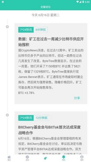 LMChain挖矿截图4