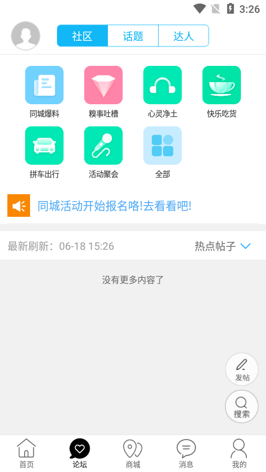 玩转铜城截图2