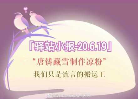 遇见逆水寒2020年6月19日驿站小报的四个线索有哪些