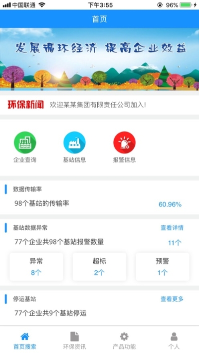 东明环境监控截图1