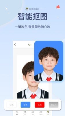 西瓜证件照截图1