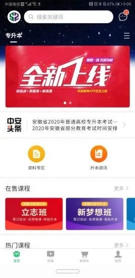 中安教育截图2