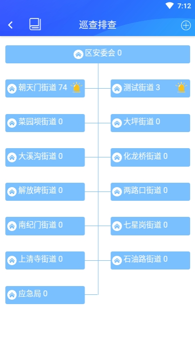 应急安全截图1