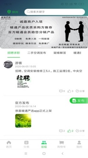 暖通严选截图3