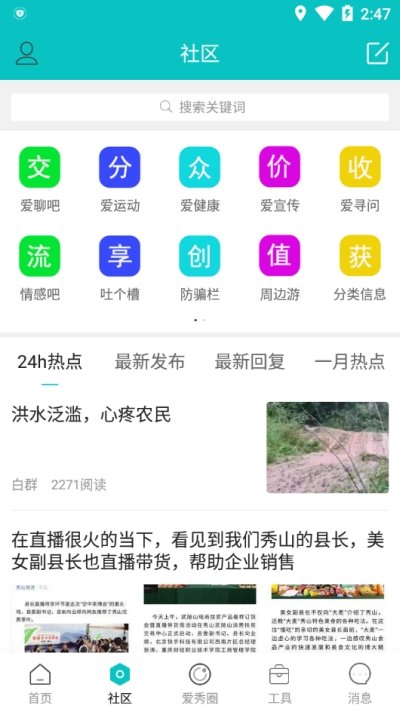 我爱秀山截图4