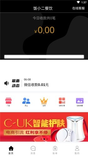 红掌柜截图2