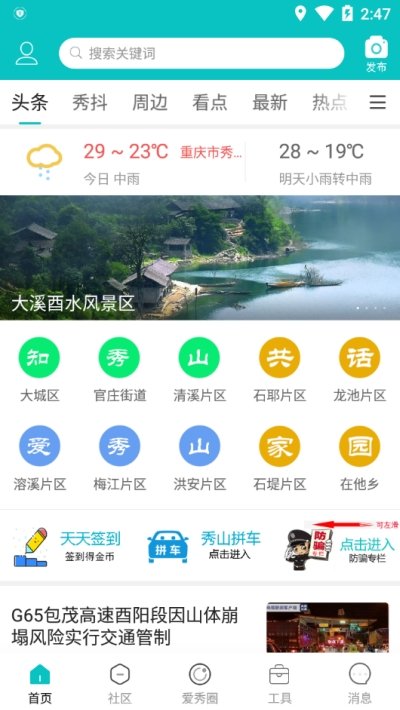 我爱秀山截图5