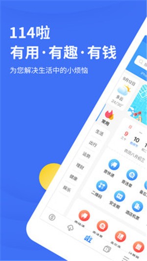 114啦截图1