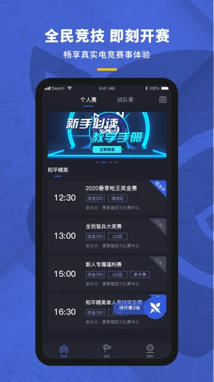 赛事猫(电竞赛事)截图1