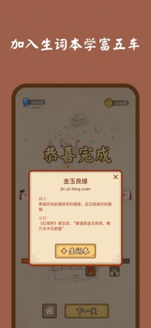 成语连消消红包版截图2