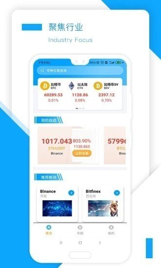 Bitexen区块链截图1