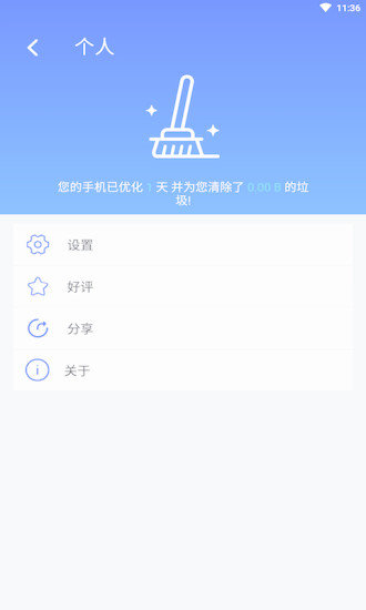 极光清理加速截图1