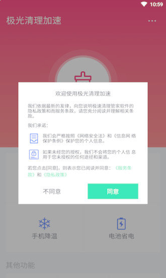 极光清理加速截图2