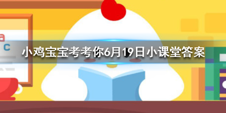 小鸡宝宝考考你吃以下哪种水果更容易招蚊子