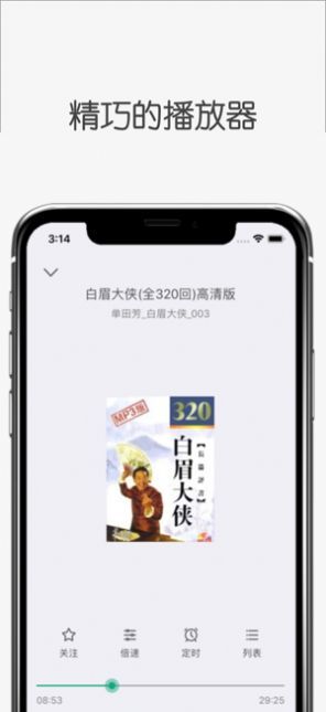 白鲨听书截图1