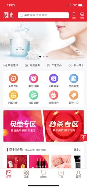 四季周选截图2