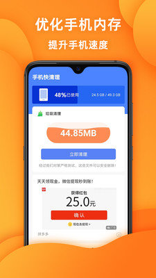 手机快清理截图1