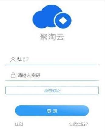 聚淘云截图3