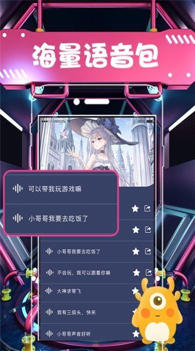 聊天语音包变声器截图1