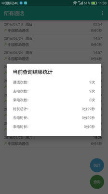 所有通话app截图1