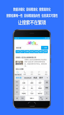 搜无锡截图3