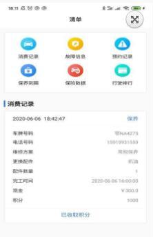 惠保养截图3