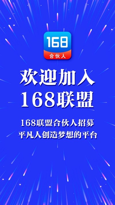 168联盟员工版截图5