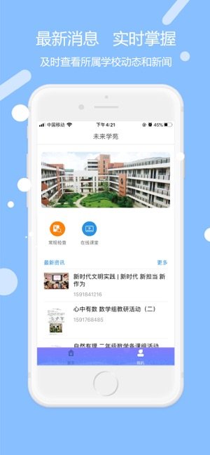 未来学苑截图3