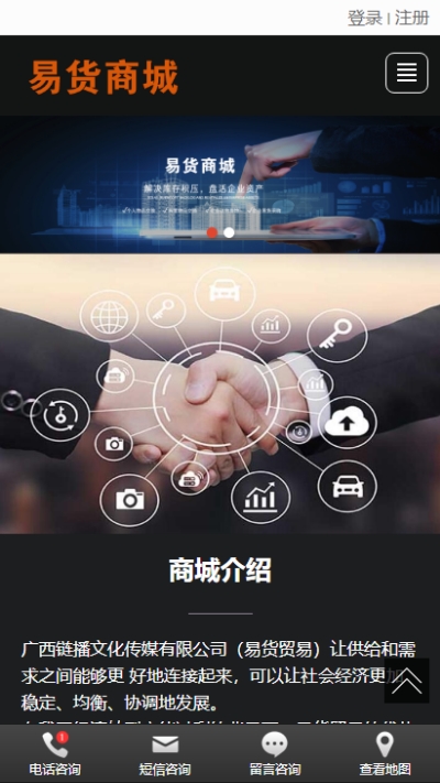 易货商城截图3