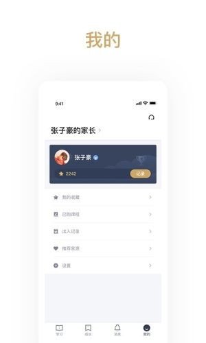 家源学苑截图2