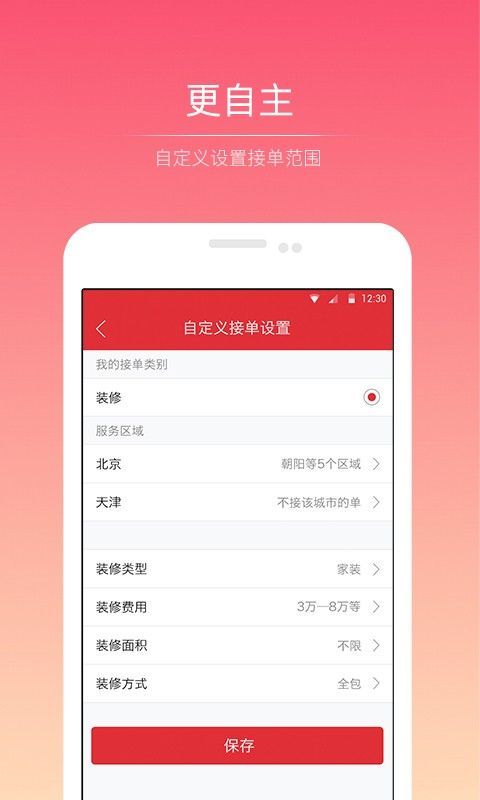 乐享吧抢单截图1