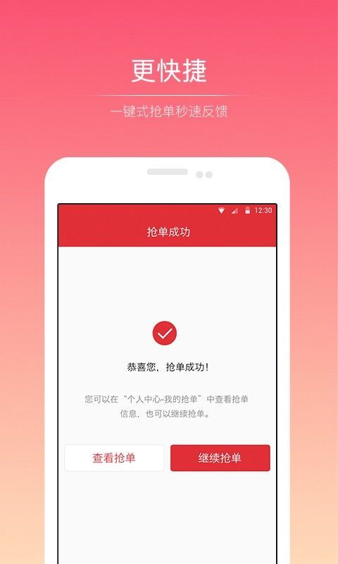 乐享吧抢单截图2