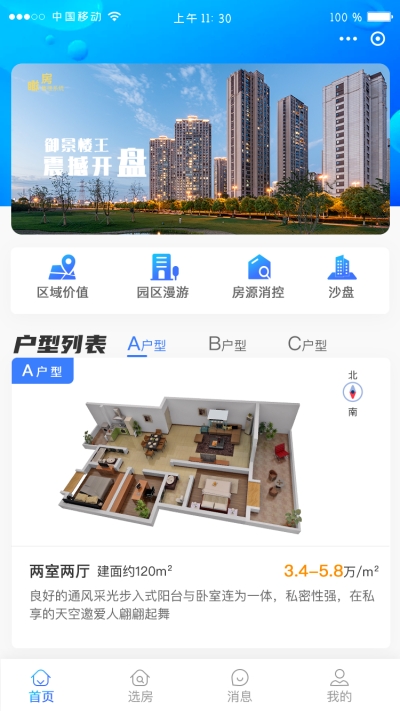 江山赋瞰房截图1