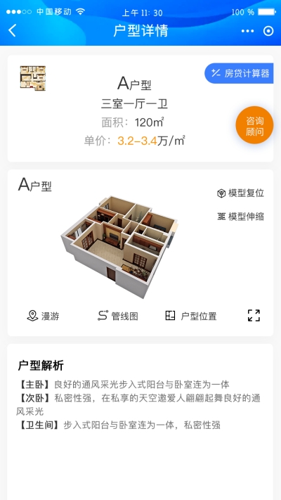 江山赋瞰房截图2