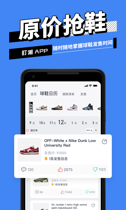 盯潮app破解版截图1