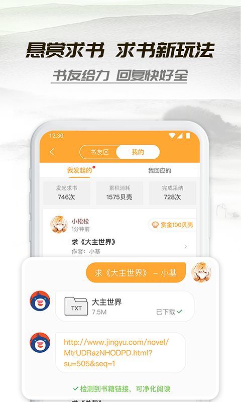 苏小说截图3