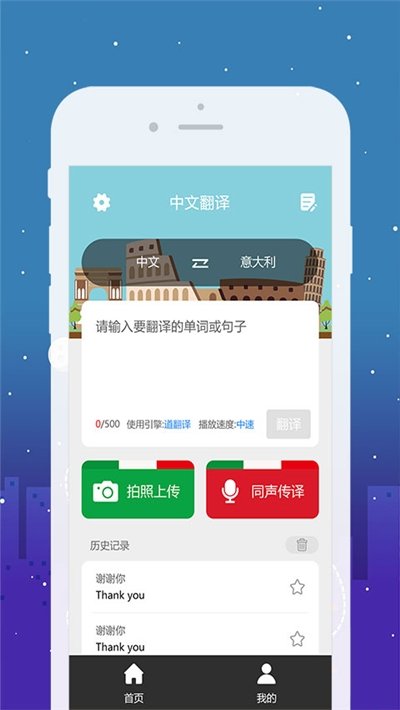 优学意大利语翻译截图2