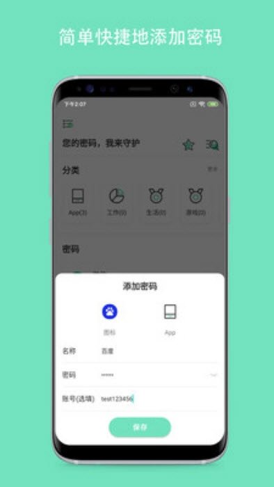 密码Yo盒截图2