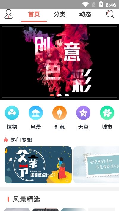 HD超高清壁纸截图3