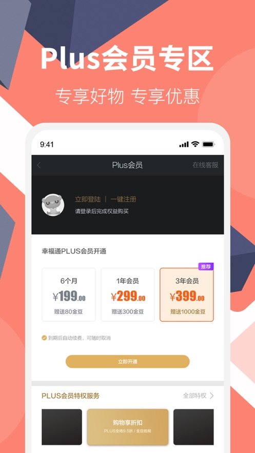 Hi幸福通截图1