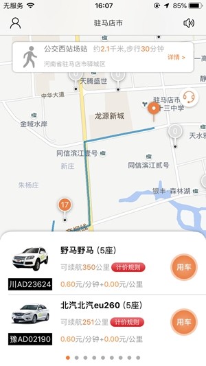 翠驰出行截图1