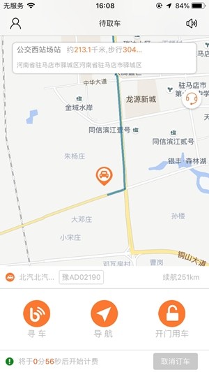 翠驰出行截图3