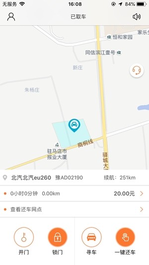 翠驰出行截图4